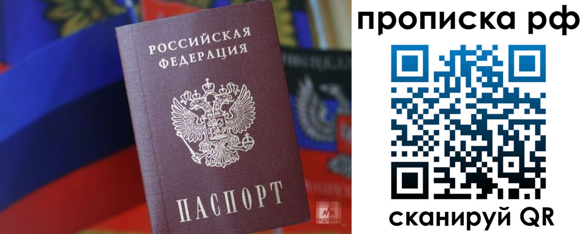 купить прописку в Белорецке