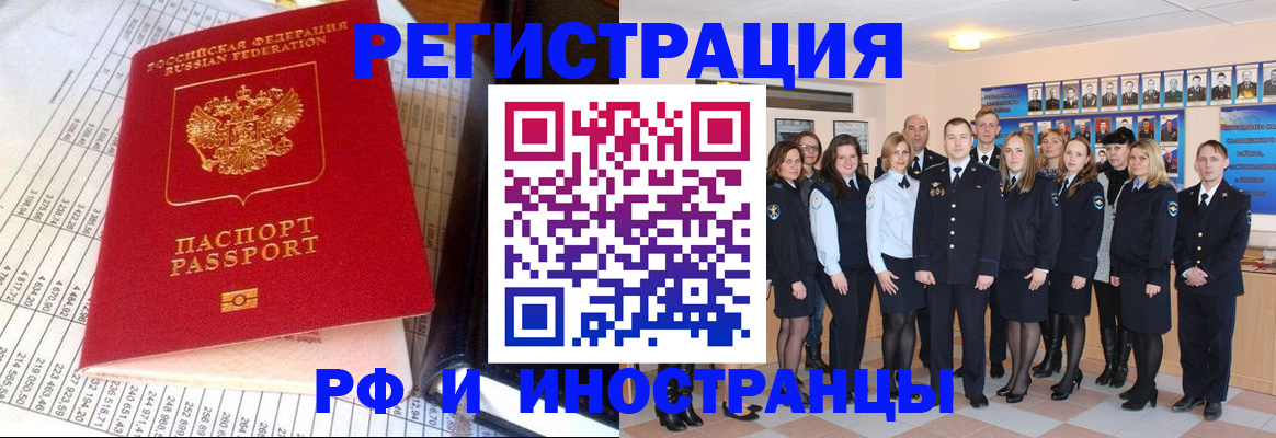 прописка поиск в Белорецке